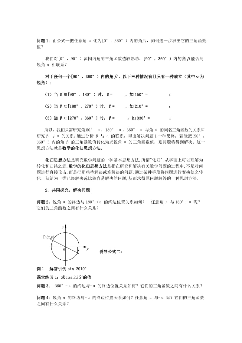 lwj.三角函数的诱导公式教案对外学生版.doc_第2页