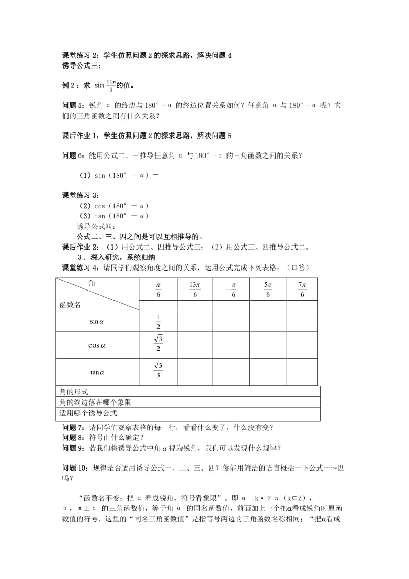 lwj.三角函数的诱导公式教案对外学生版.doc_第3页