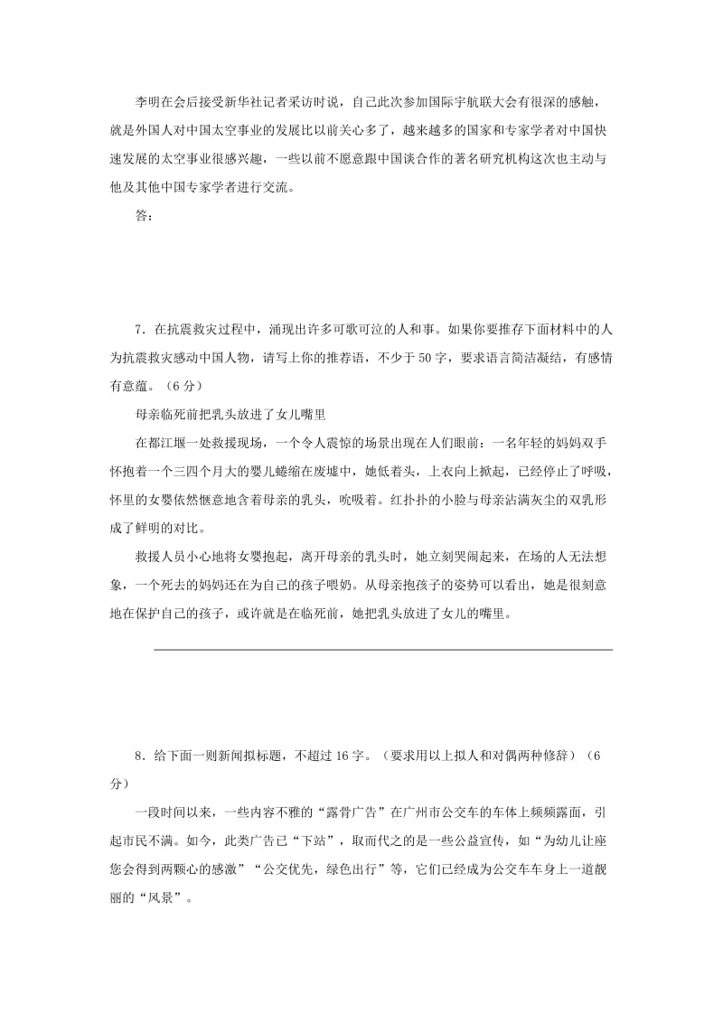 2011届高考一轮语文课堂专题精练压缩语段.doc_第3页