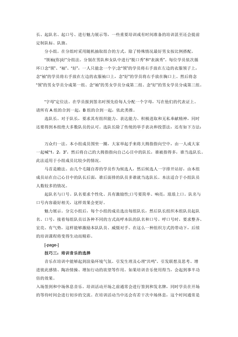 组织培训活动过程中的三个建设性技巧.docx_第3页