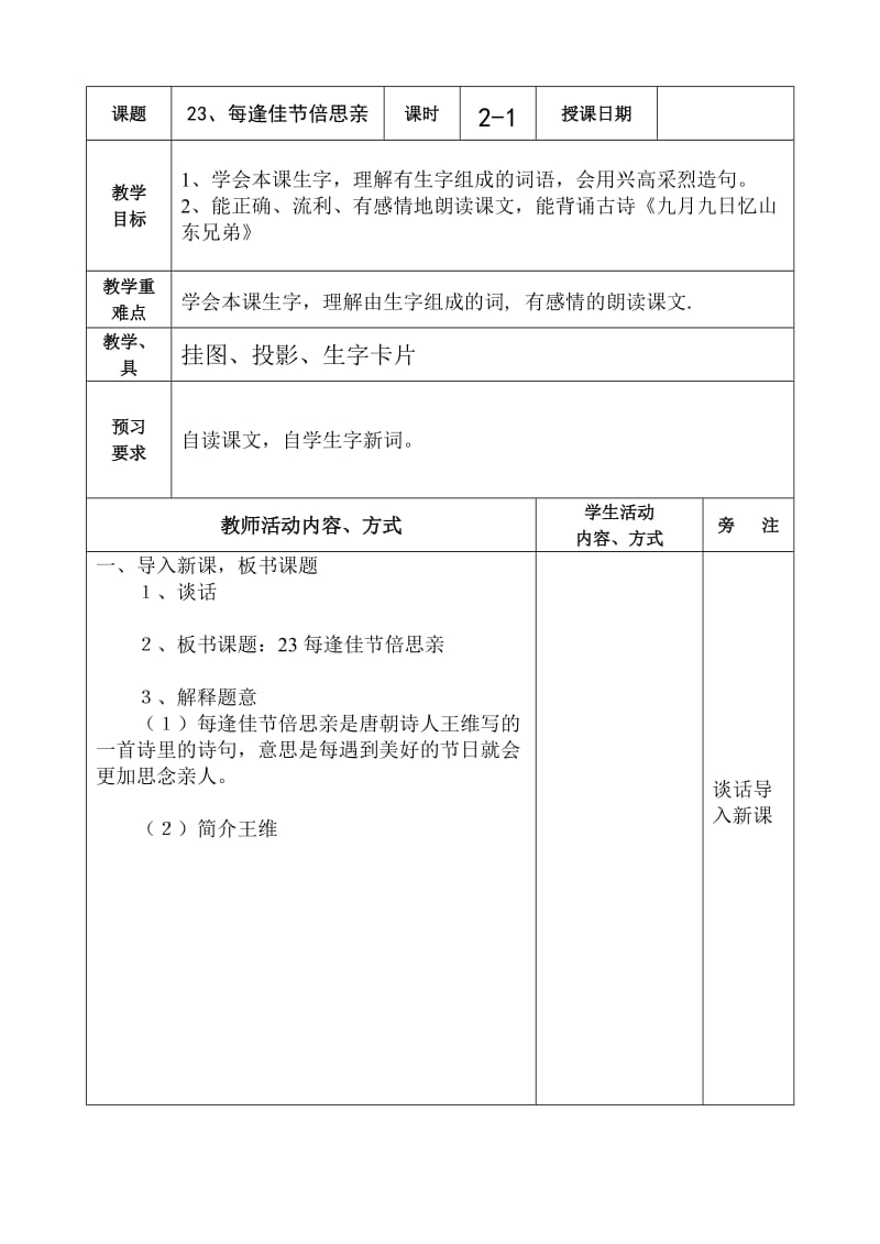 苏教版第5册语文第八单元电子教案.doc_第1页