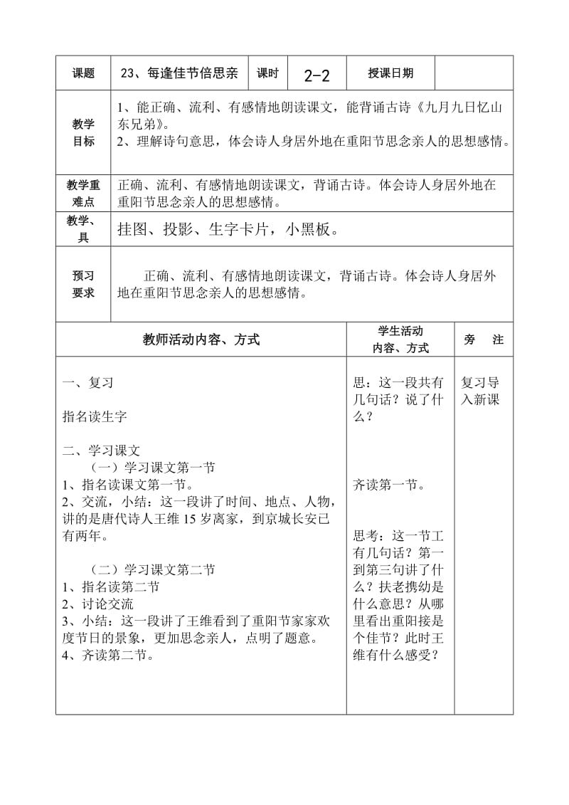 苏教版第5册语文第八单元电子教案.doc_第3页