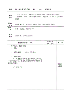 蘇教版第5冊語文第八單元電子教案.doc