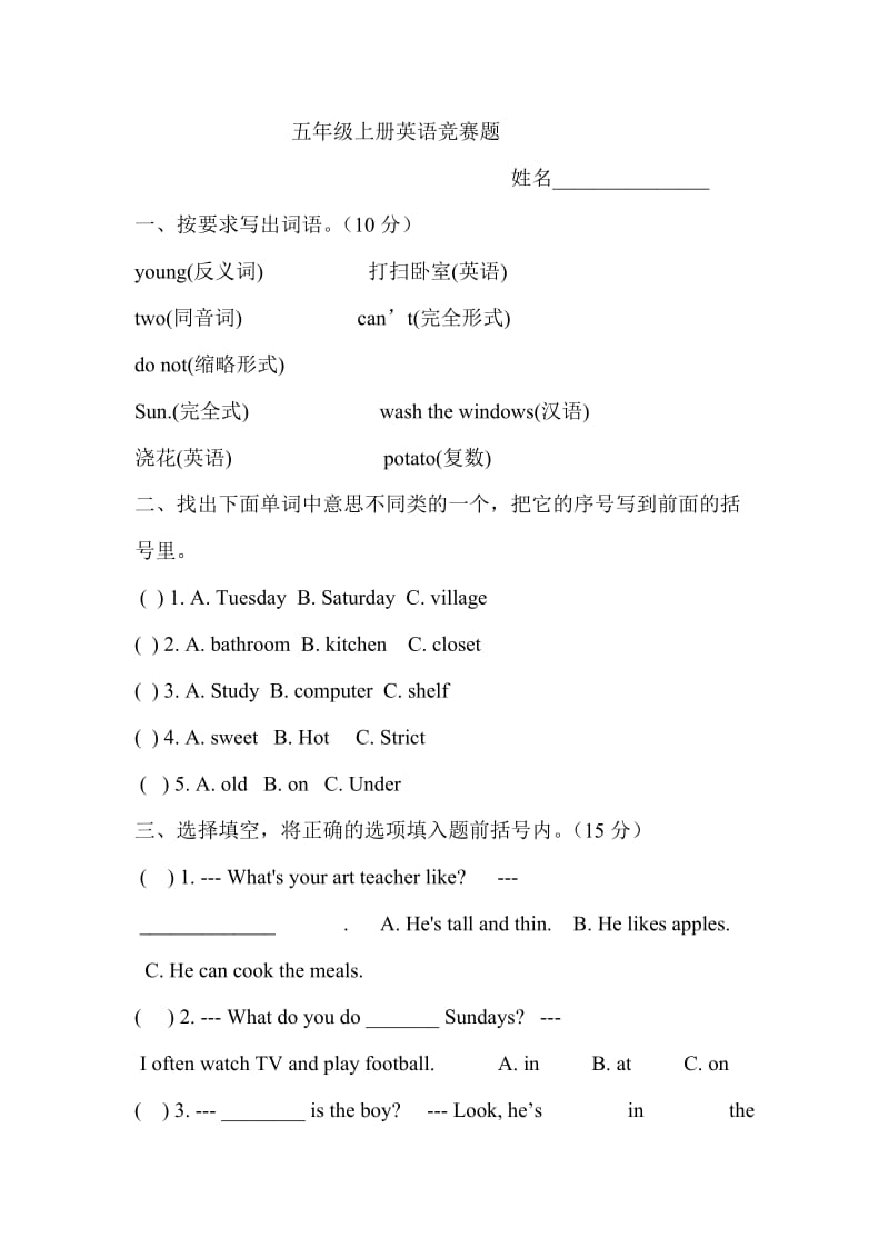 五年级上册英语竞赛题.doc_第1页