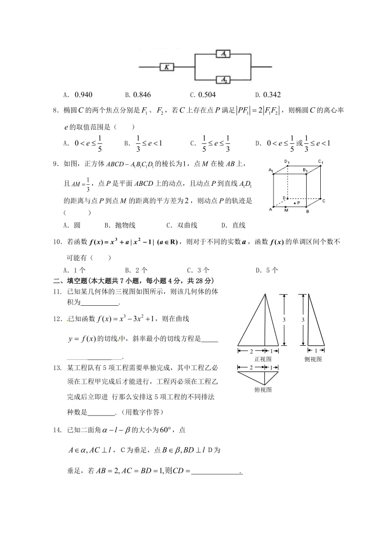 2012年浙江省瑞安市普通高中学科知识竞赛高二数学试卷.doc_第2页