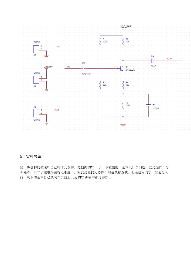 电子CAD制作元器件.doc_第3页