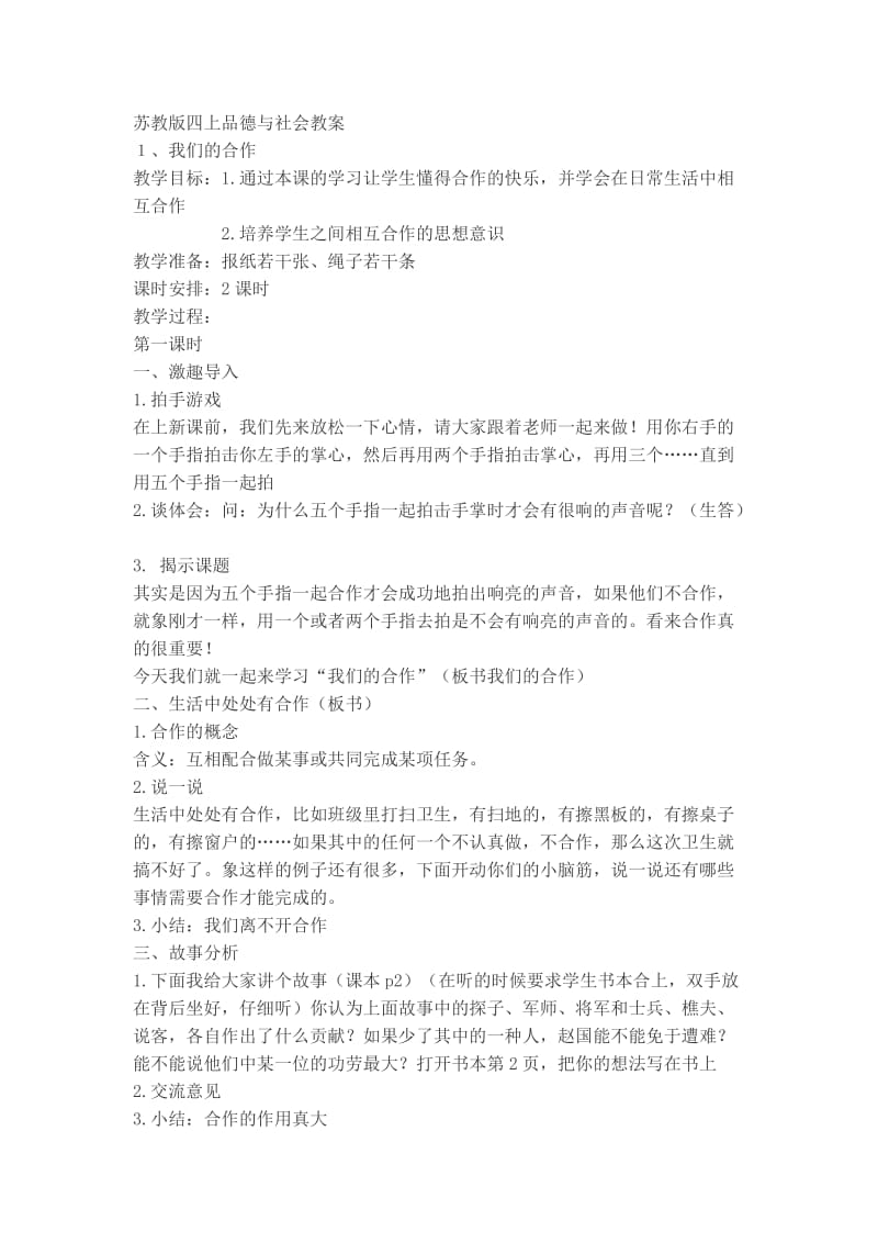 四上品德与社会教案.doc_第1页