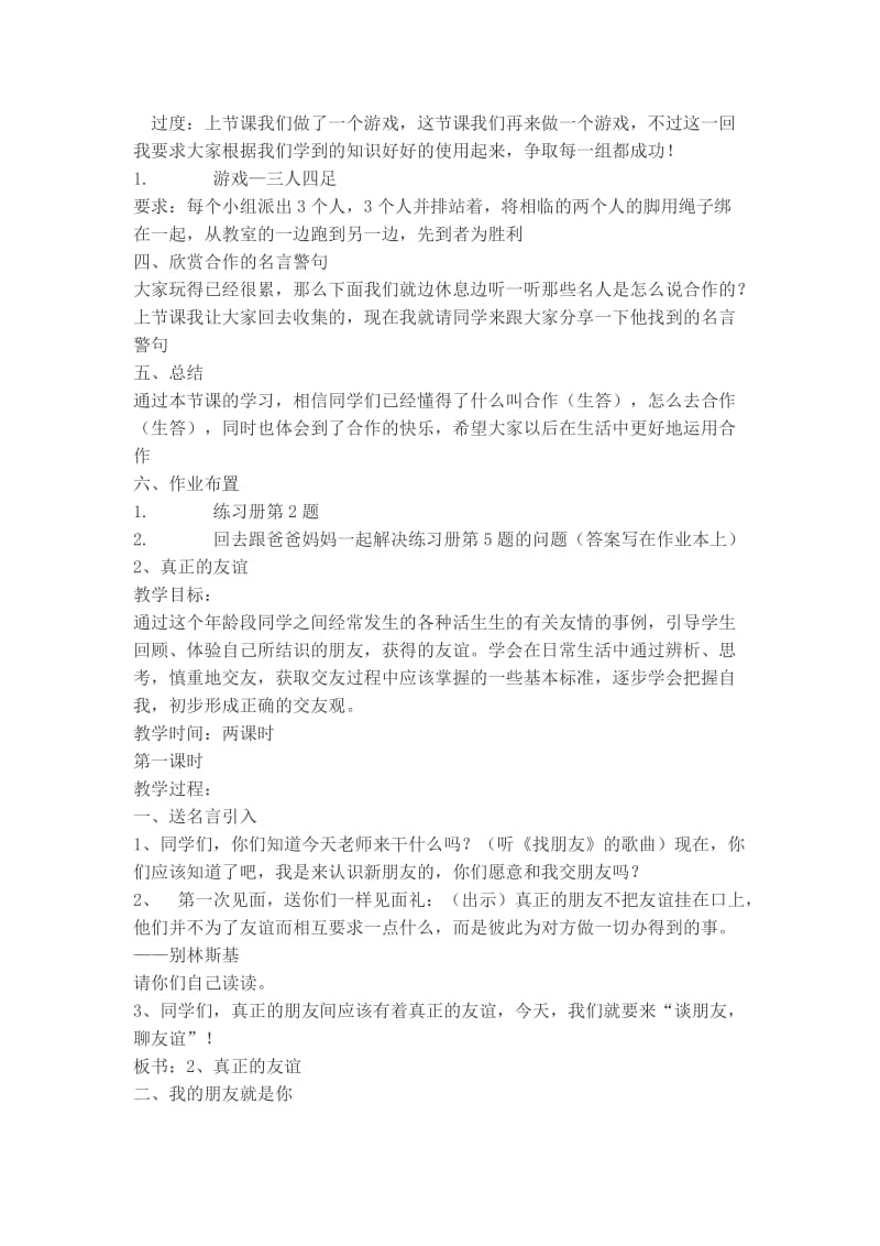 四上品德与社会教案.doc_第3页