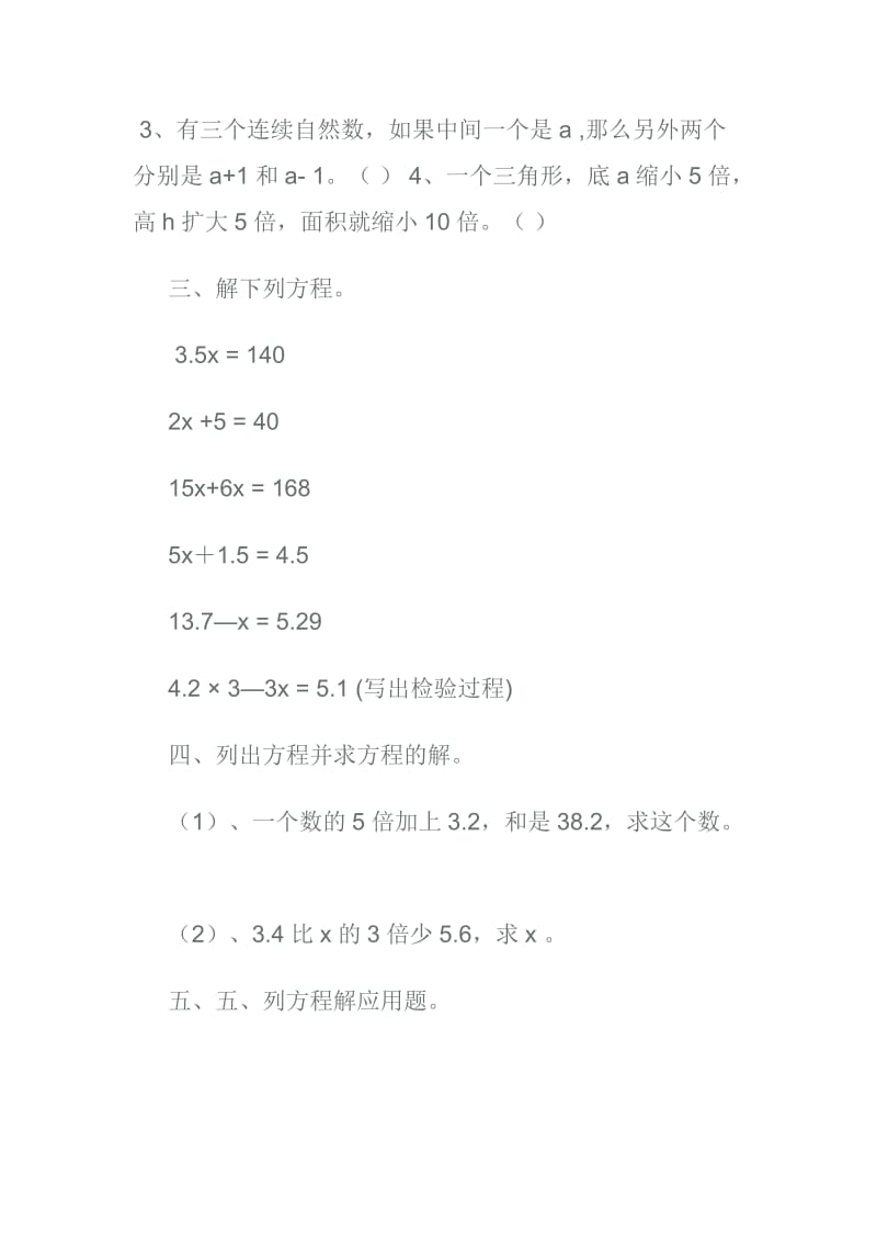 小学数学五年级《简易方程》练习题.doc_第2页