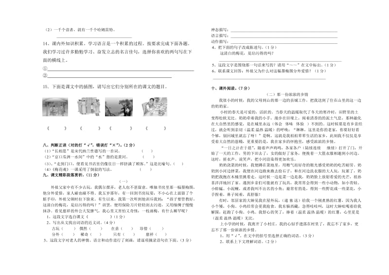 小学五年级语文上册第一次月考试卷.doc_第2页