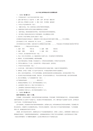 2012年成人高考高起點(diǎn)語文全真模擬試卷.doc