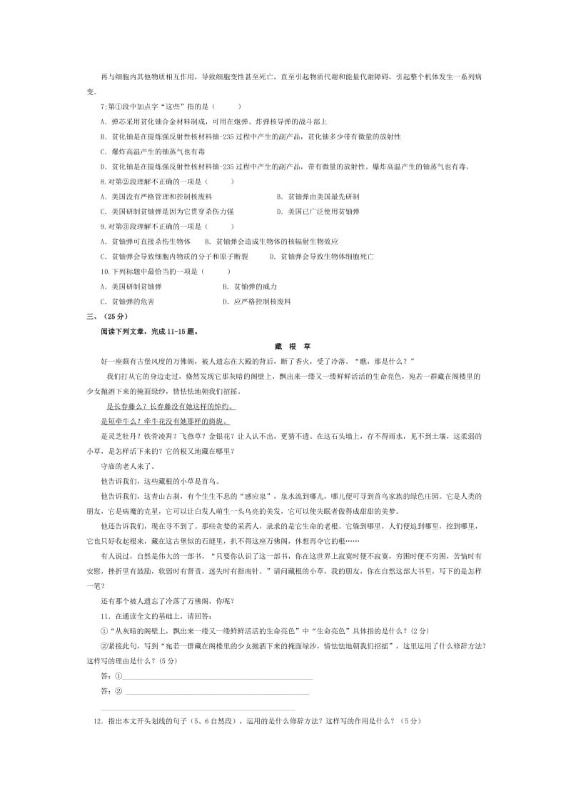 2012年成人高考高起点语文全真模拟试卷.doc_第2页