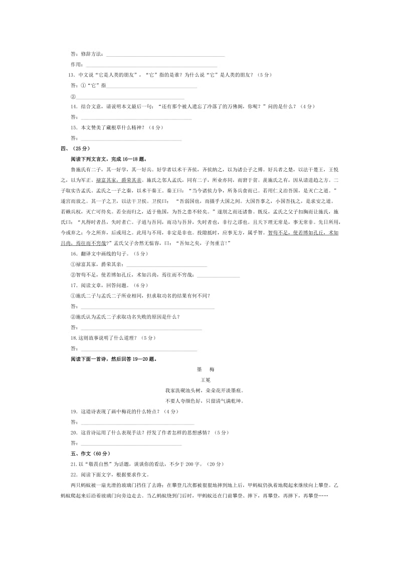 2012年成人高考高起点语文全真模拟试卷.doc_第3页