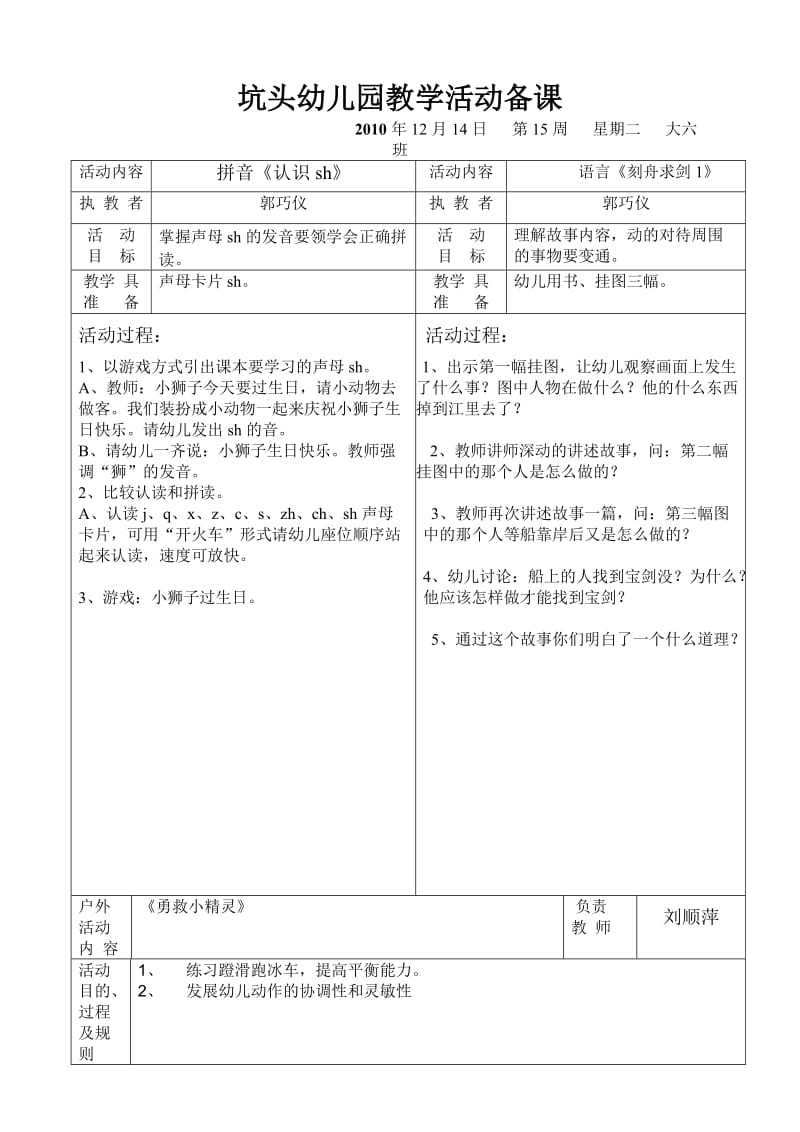 坑头幼儿园2010学年第一学期大六班备课,第15周.doc_第3页