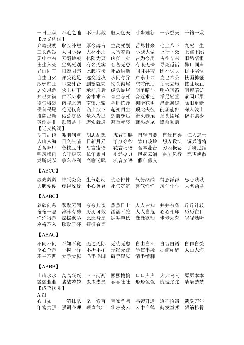 小升初基础知识复习budayin.doc_第3页