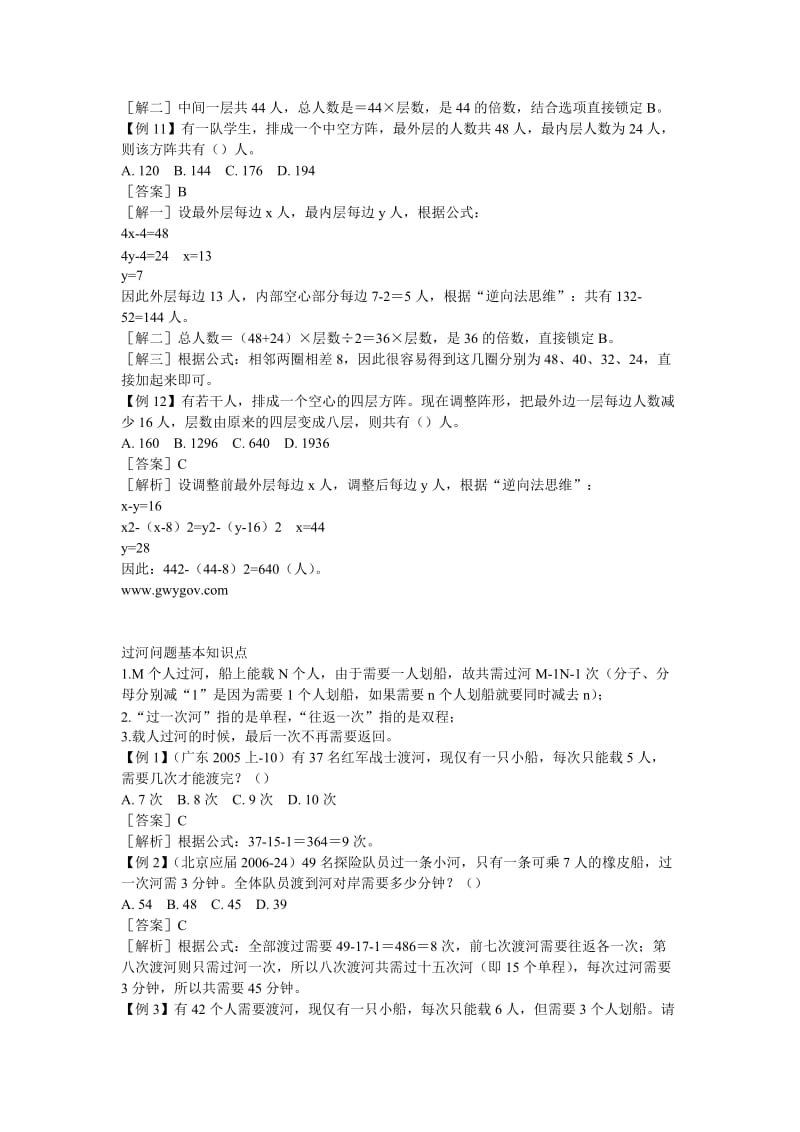 小学方阵问题基本公式.doc_第3页