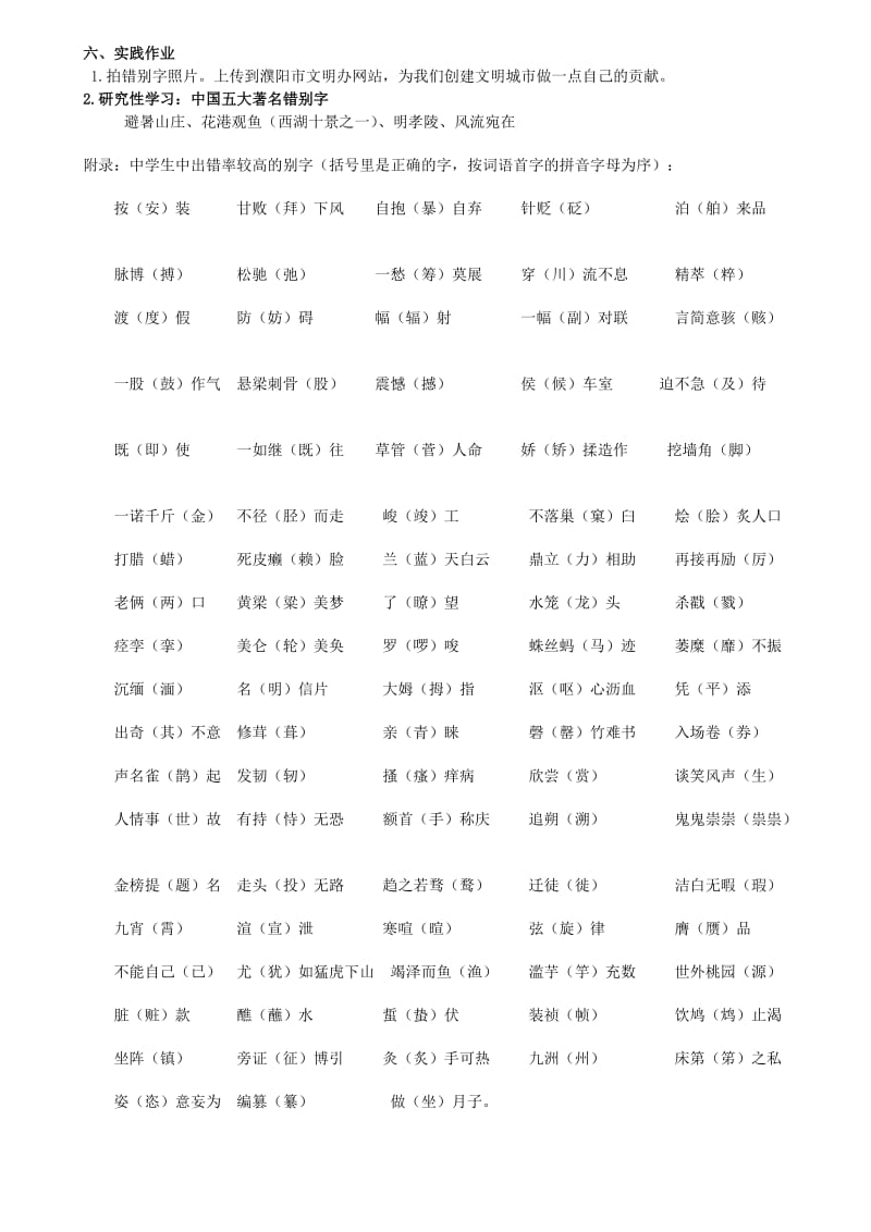 《咬文嚼字-消灭错别字》教学设计.doc_第3页