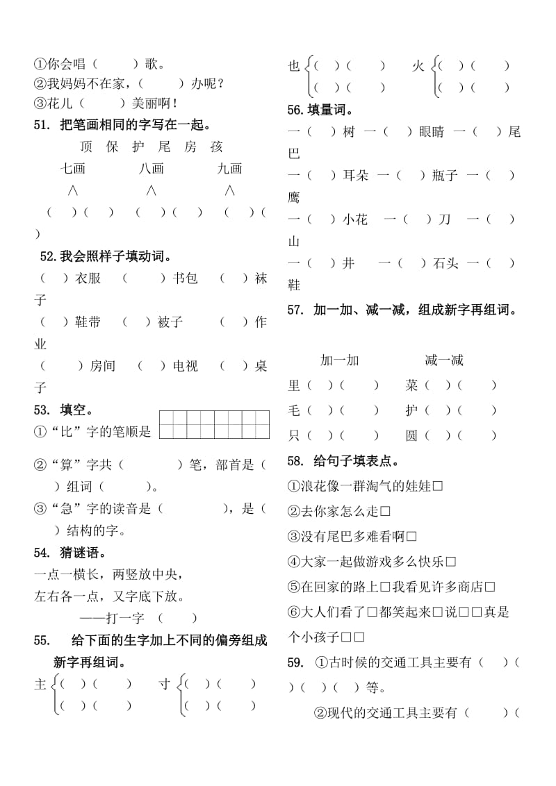 一年级下册填空试题三.doc_第2页