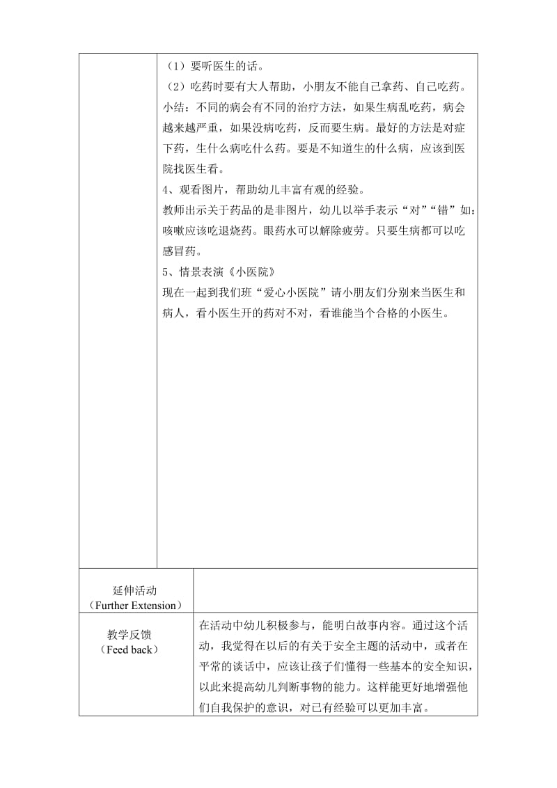 雅居乐剑桥郡幼儿园保健教育.doc_第2页