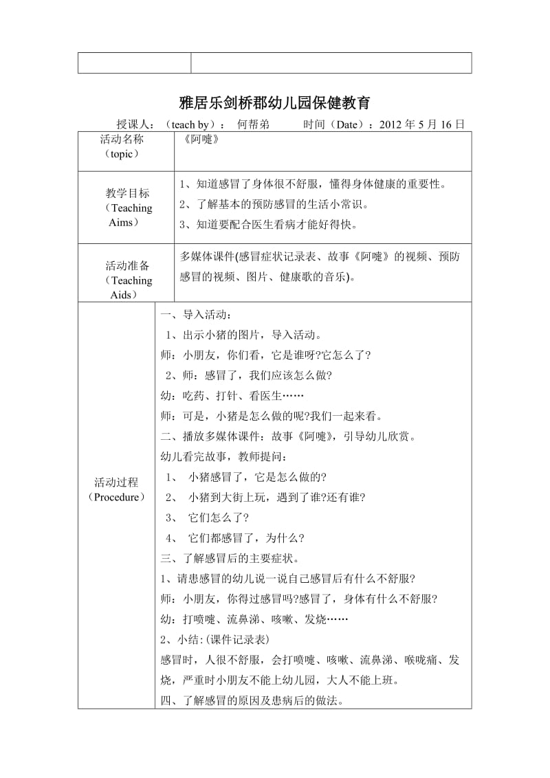 雅居乐剑桥郡幼儿园保健教育.doc_第3页