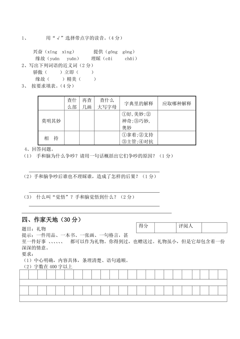 五六年级中期试卷.doc_第3页