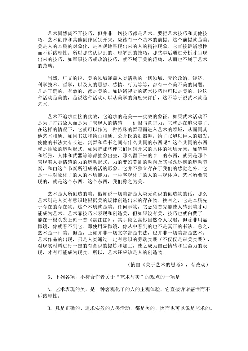 2011年山东省青岛市高三第二次统一高考模拟语文试题.doc_第3页