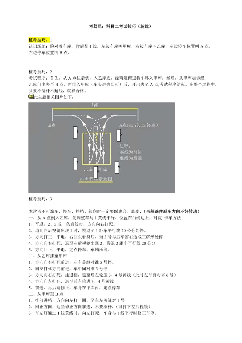 科目二考考驾照心得经验.doc_第1页