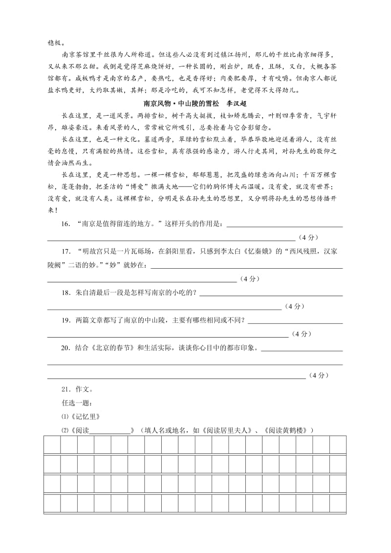 小学语文六年级下册期末测试卷.doc_第3页