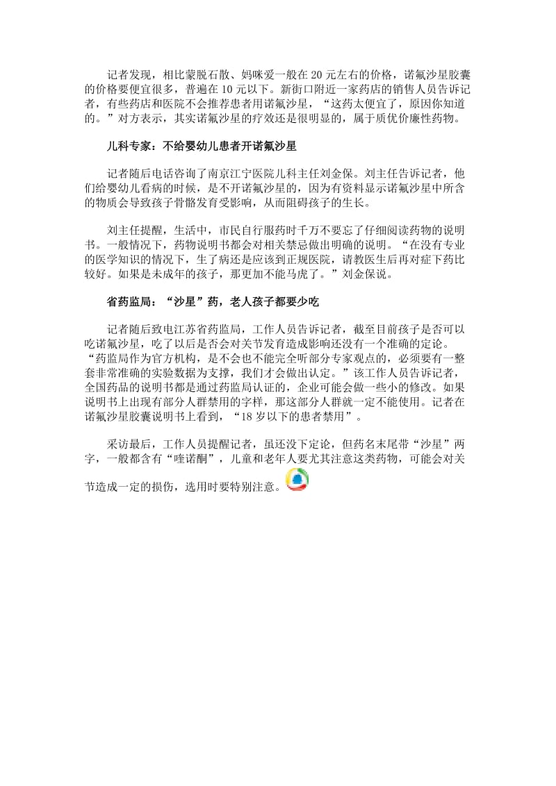 儿童常吃诺氟沙星可能长不高.doc_第3页