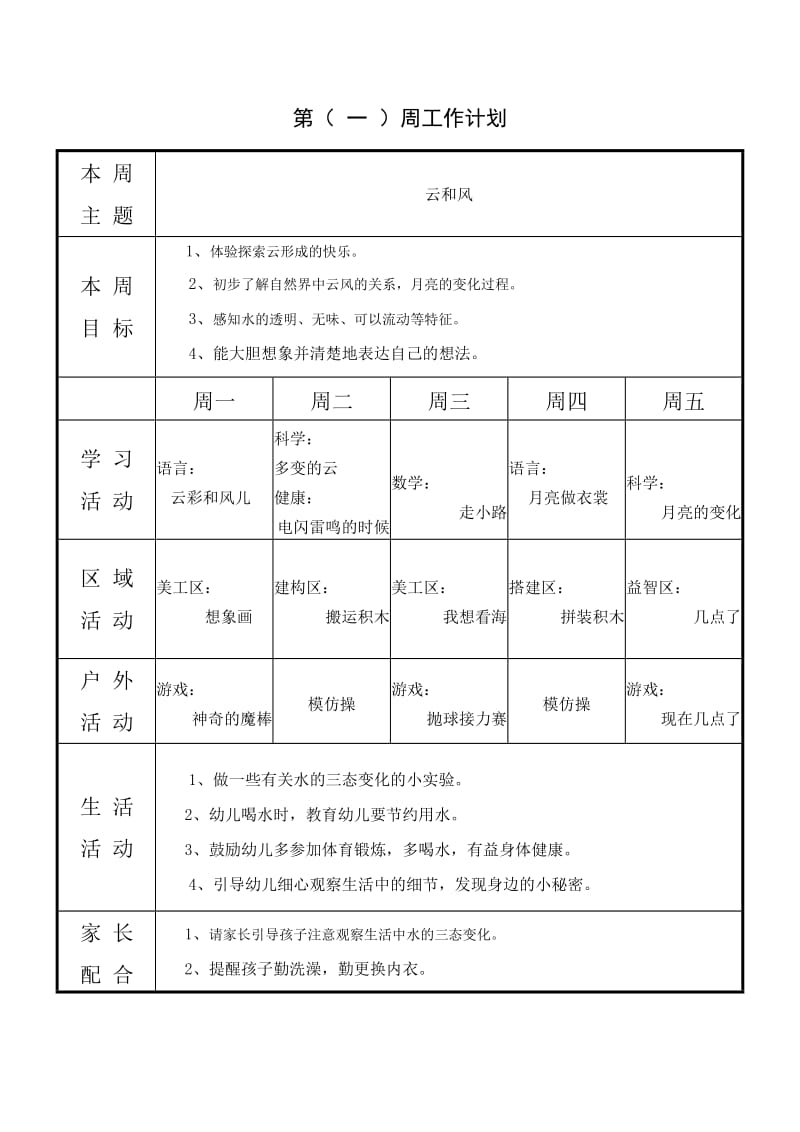 十一月份第一周教案.doc_第1页