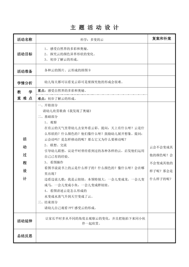 十一月份第一周教案.doc_第2页