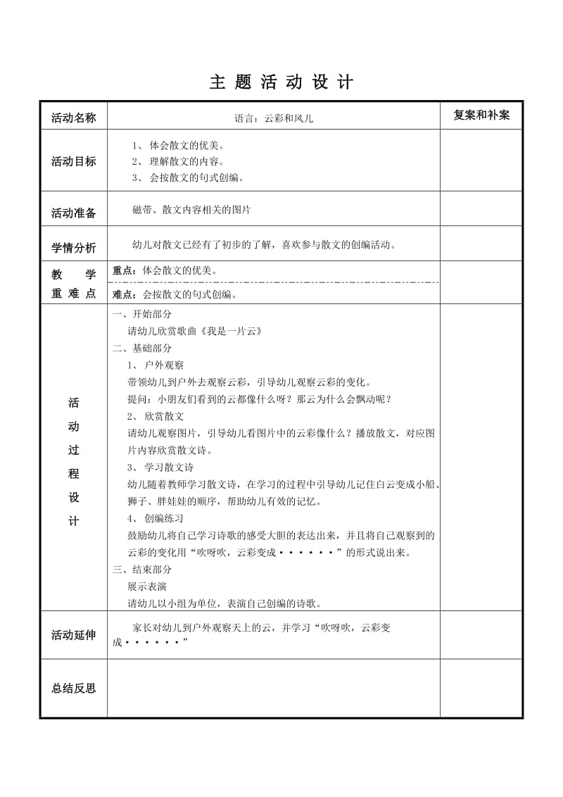 十一月份第一周教案.doc_第3页