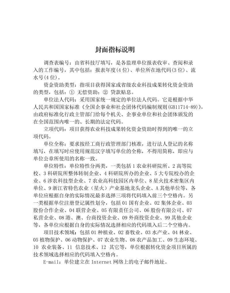 浙江省农业科技成果转化资金项目监理表.doc_第3页