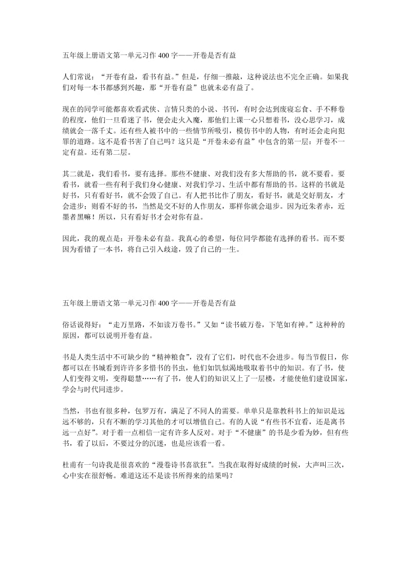 五年级上册语文第一单元习作400字.doc_第1页