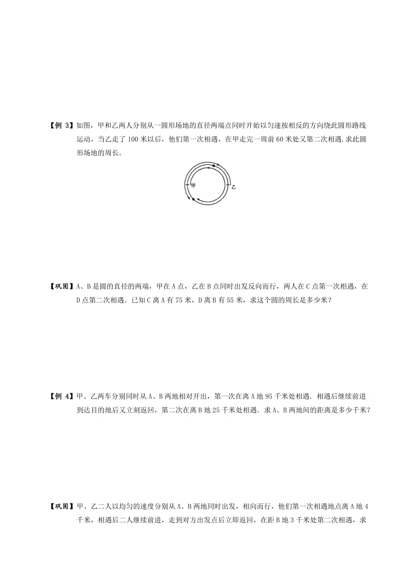 五年级奥数.行程.多次相遇和追及问题(A级).学生版.doc_第3页