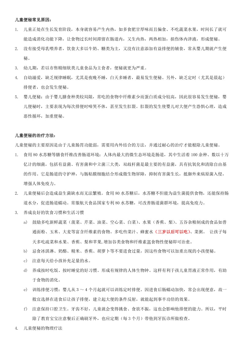 儿童便秘常见原因.docx_第1页