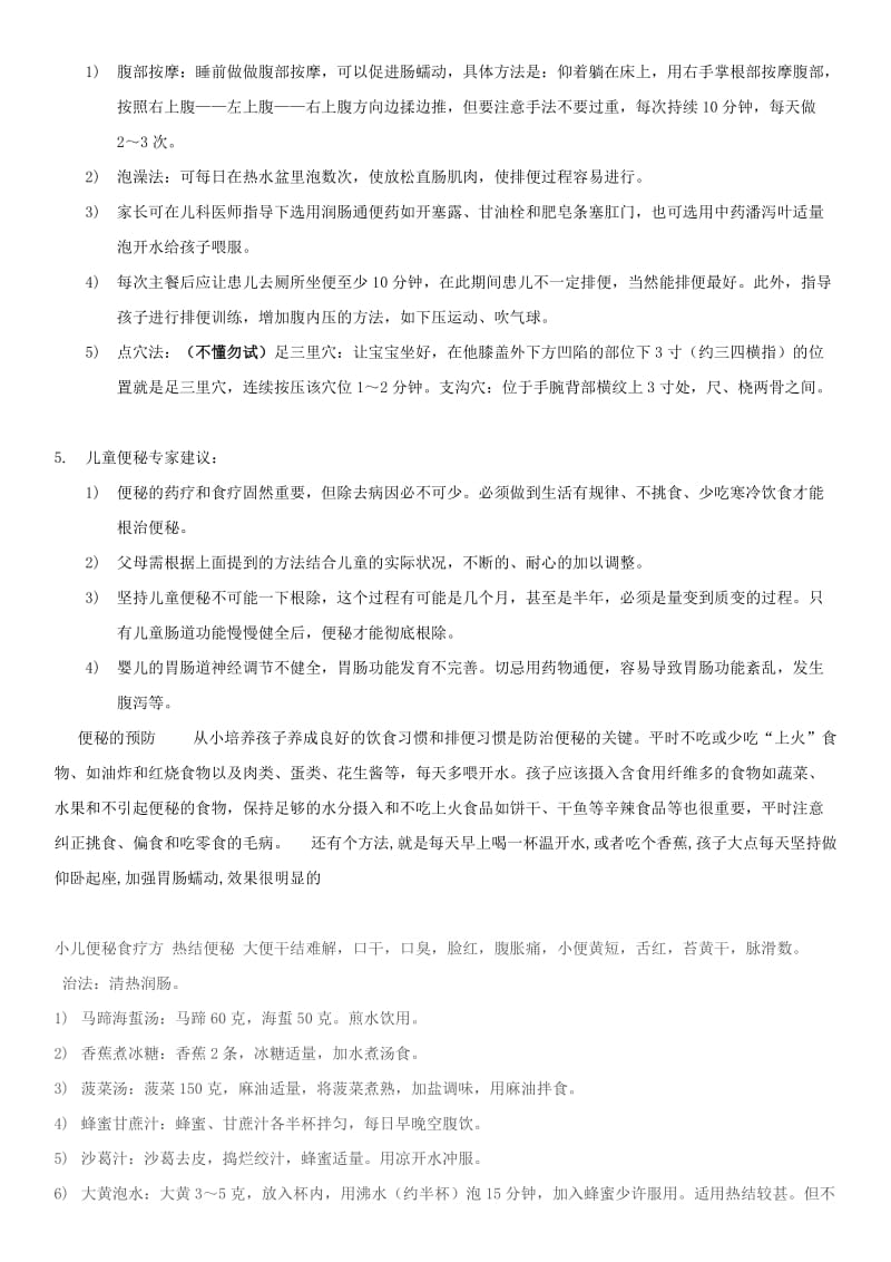 儿童便秘常见原因.docx_第2页