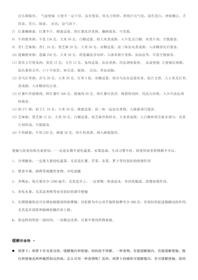 儿童便秘常见原因.docx_第3页