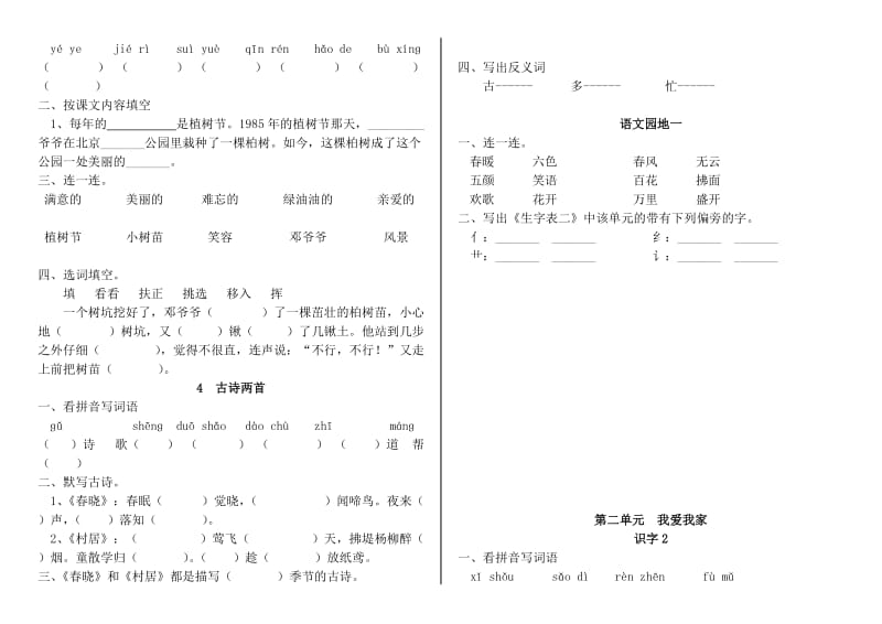 一年级下册语文练习题(每课小练)A4排版修正版.doc_第2页