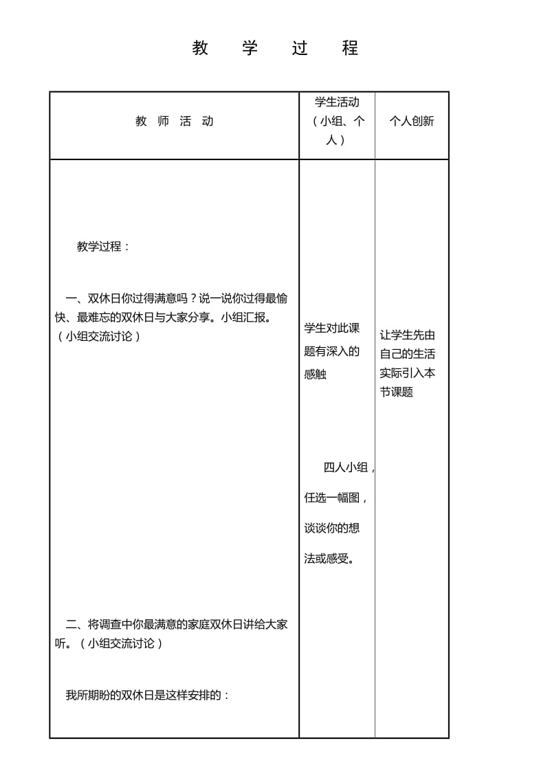 小学四年级综合实践课我的理想双休日.docx_第2页