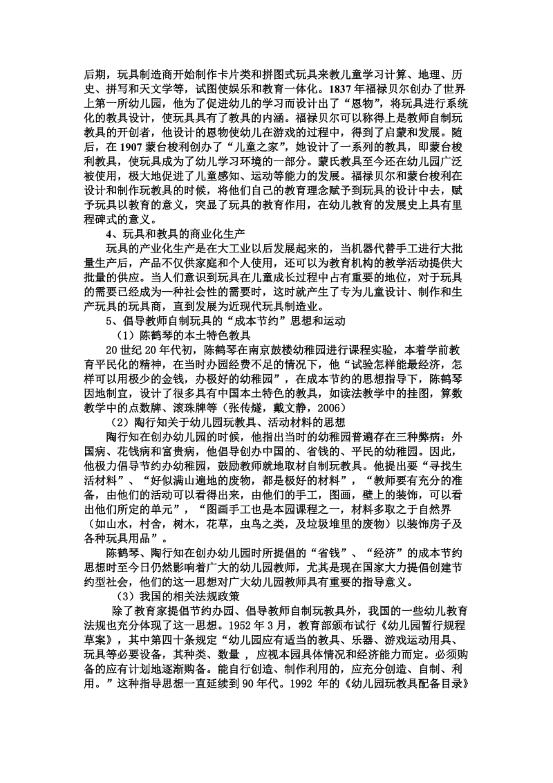 幼儿园教师自制玩教具的意义.doc_第2页