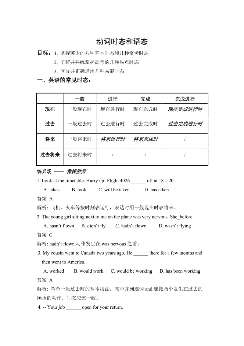 动词时态和语态教案.doc_第2页