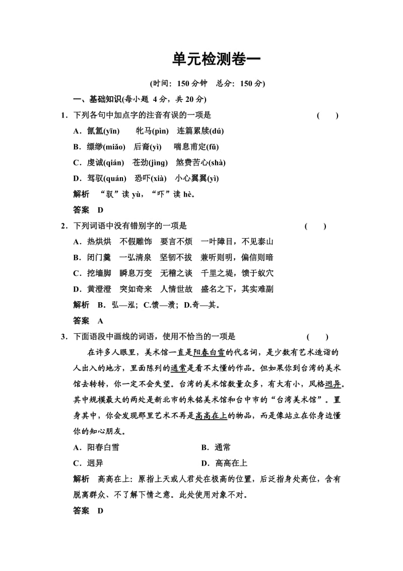 (粤教版高中语文必修3)第一单元《感悟自然》单元测试及答案.doc_第1页