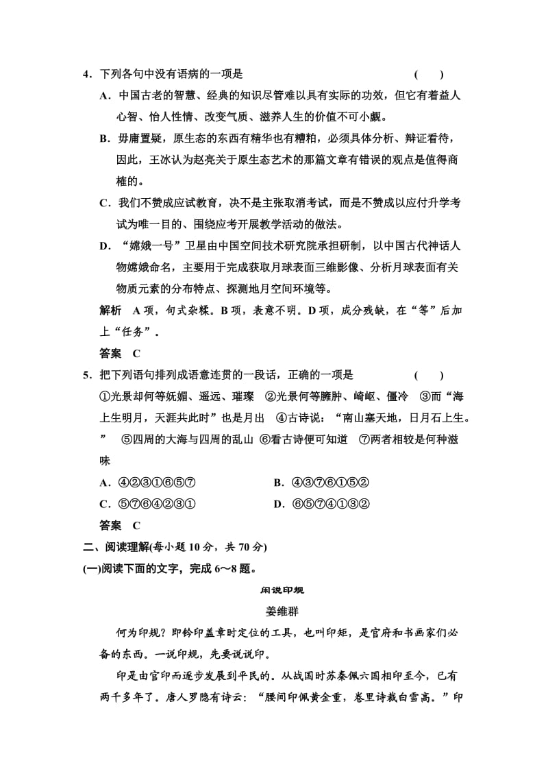 (粤教版高中语文必修3)第一单元《感悟自然》单元测试及答案.doc_第2页