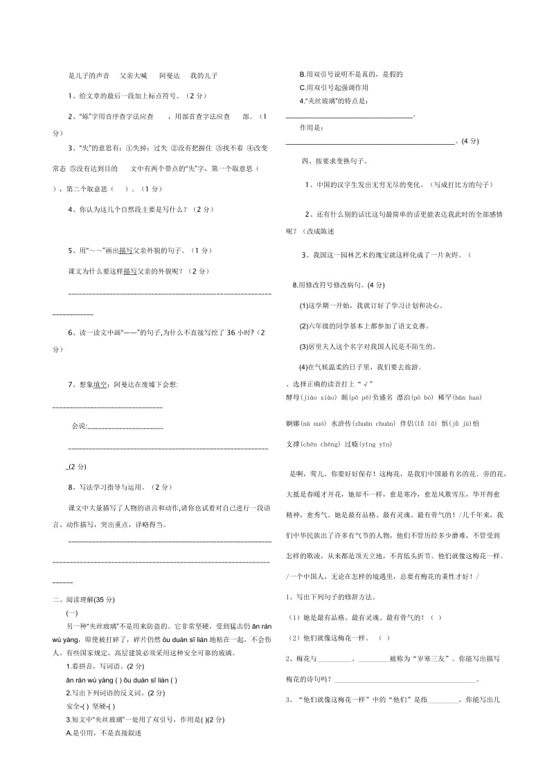 五年级语文期末测试题.doc_第2页