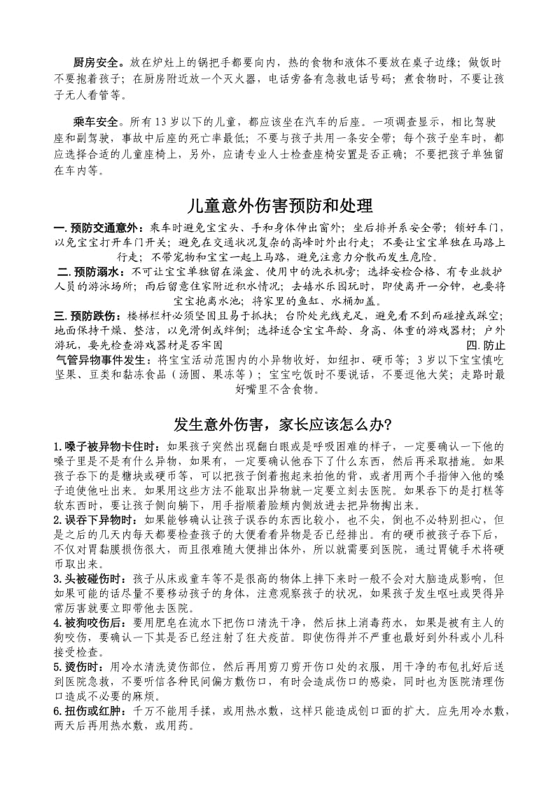 儿童预防7类意外伤害的指南.doc_第2页