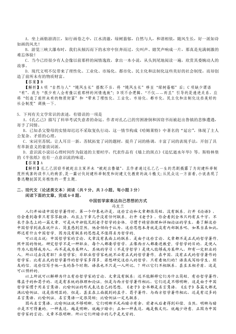 2012年语文高考试题答案及解析-湖北.doc_第2页