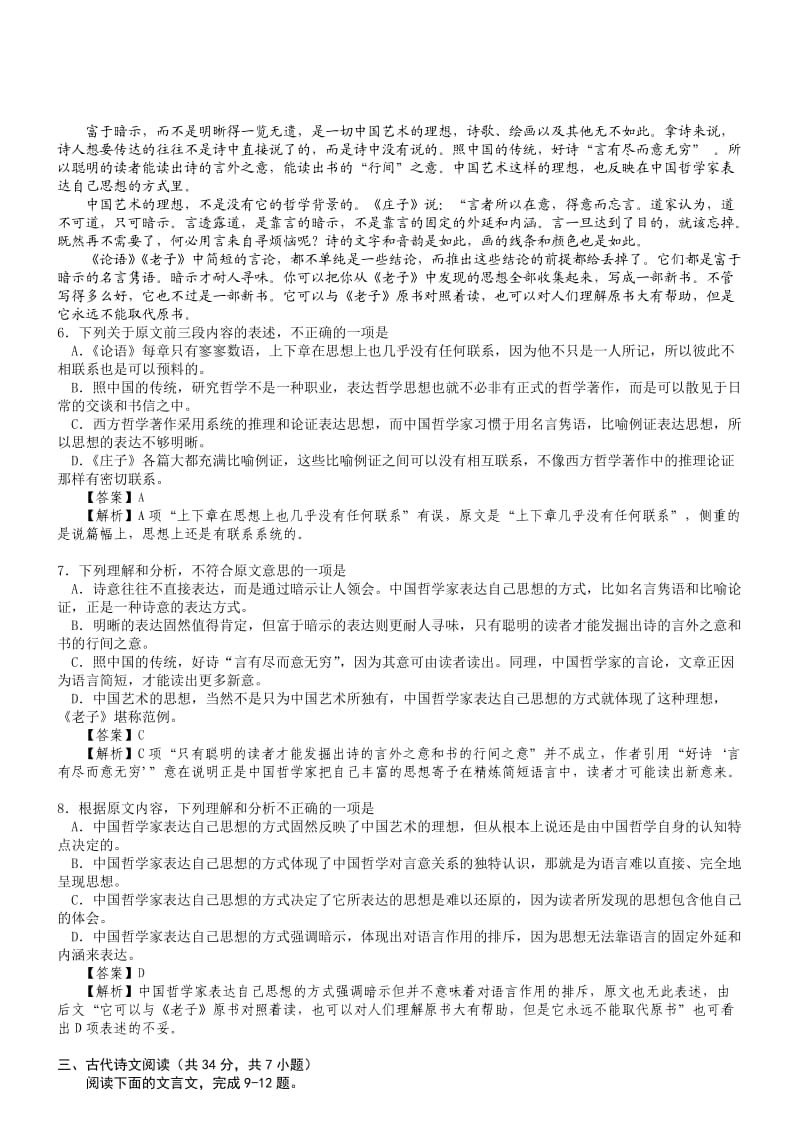 2012年语文高考试题答案及解析-湖北.doc_第3页