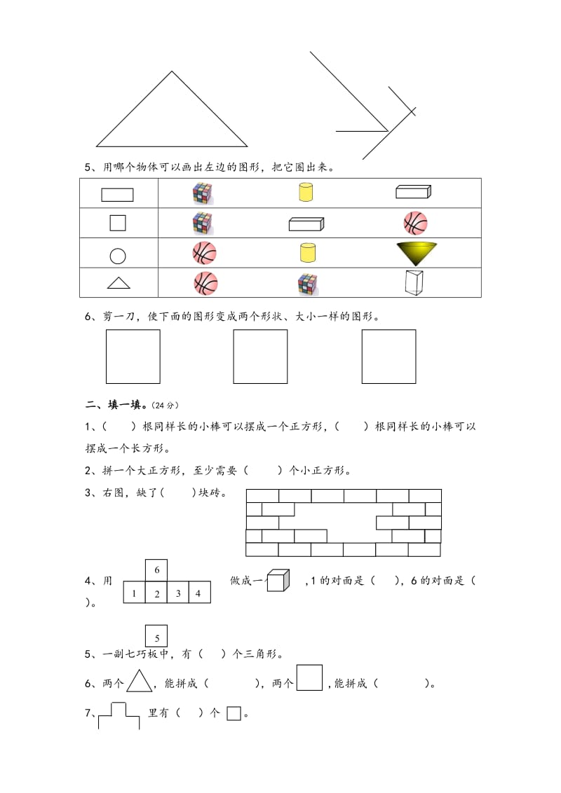 一年级下册数学第1单元试卷.doc_第2页