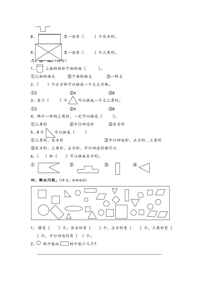 一年级下册数学第1单元试卷.doc_第3页